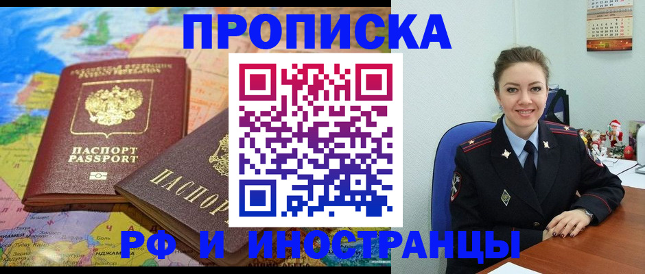 миграционный учет в Арсеньеве