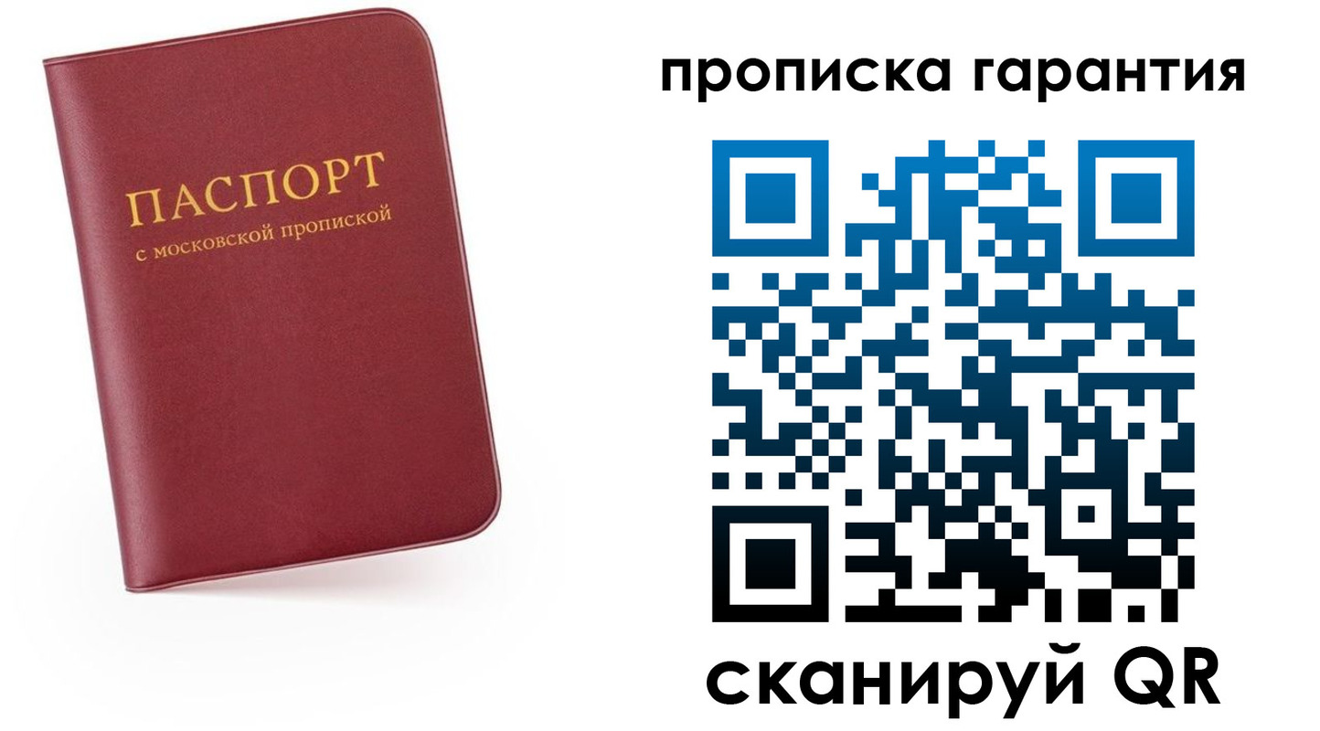прописка законно в Арсеньеве