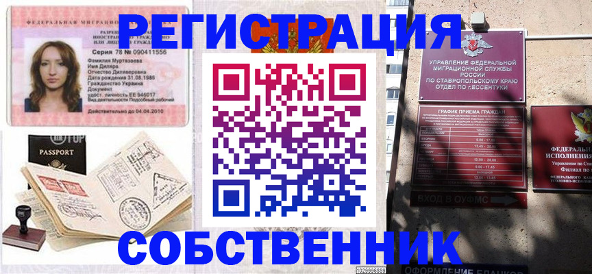 временная регистрация надежно в Арсеньеве