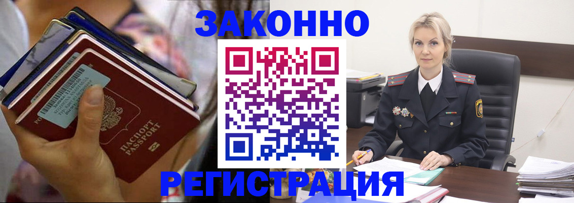 прописка в Арсеньеве