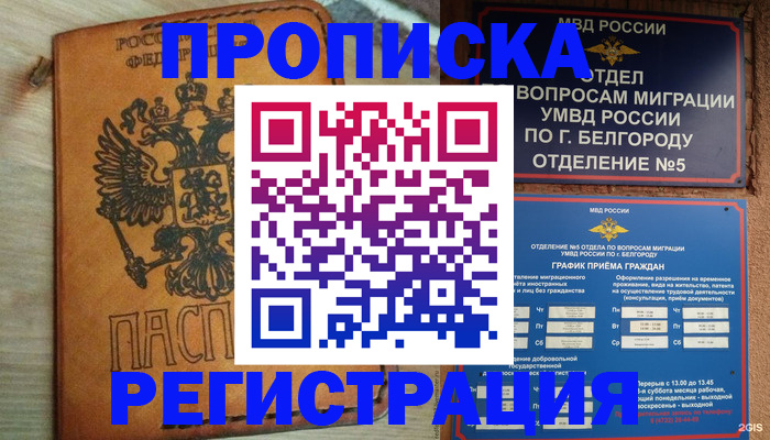 прописка для работы в Арсеньеве