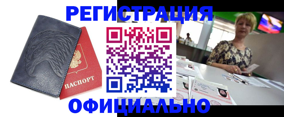 временная регистрация в квартире в Арсеньеве